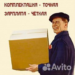 Комплектовщик склад пищевой продукции г. Краснодар