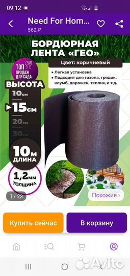 Бордюр садовый пластиковый