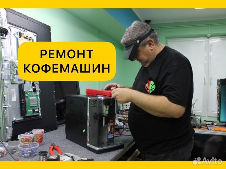 Ремонт кофемашин