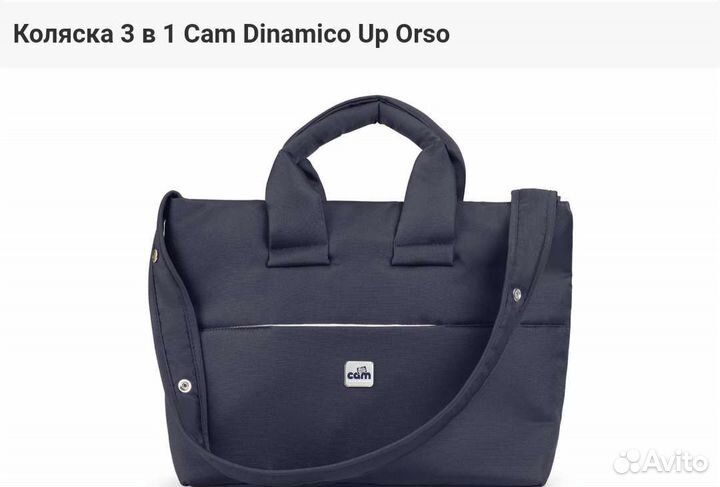 Коляска 3 в 1