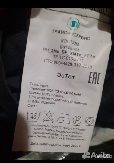 Рабочие рубашки огнестойкие