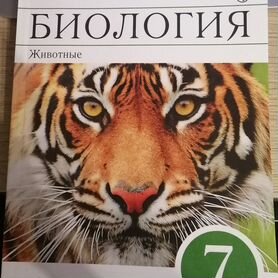 Рабочая тетрадь Биология 7 класс