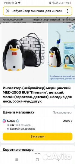 Ингалятор небулайзер детский