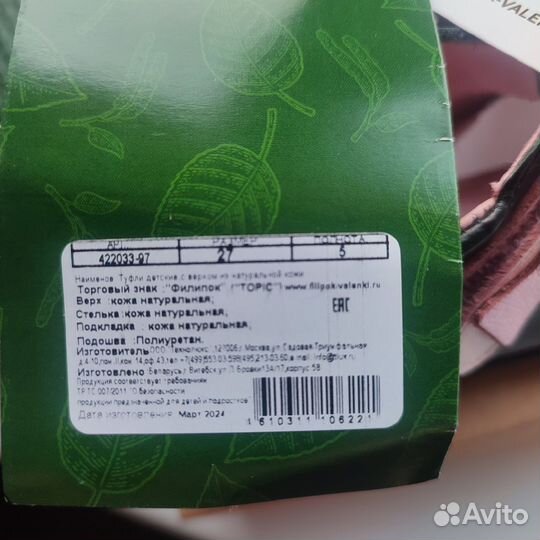 Новые туфли Филипок 27