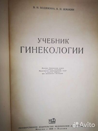 Медицинская литература