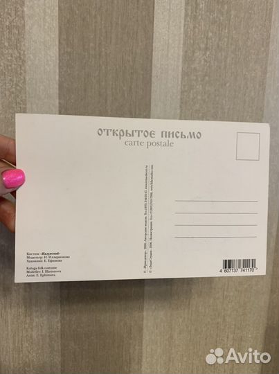 Открытка почтовая народный костюм Калуга