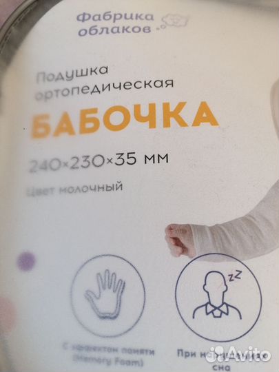 Подушка ортопедическая детская