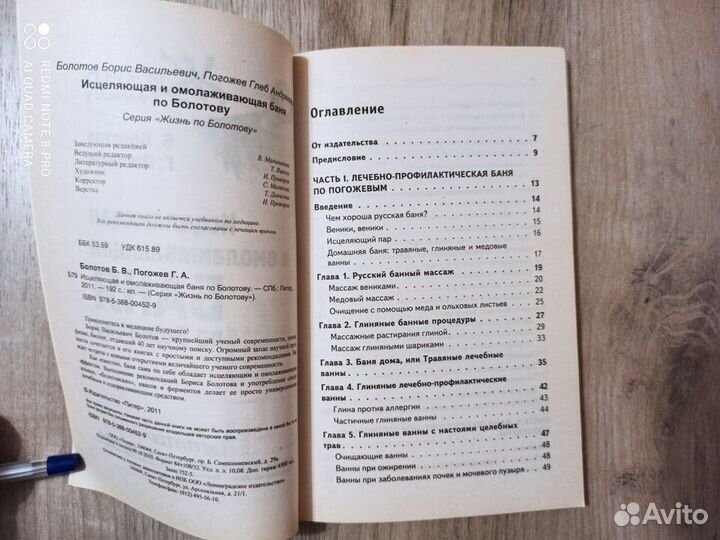 Исцеляющая и омолаживающая баня по Болотову