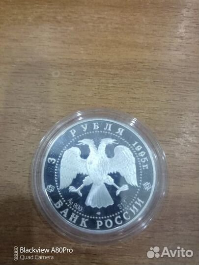 3рубля 1995 г. Серия: Сохраним наш мир. Рысь