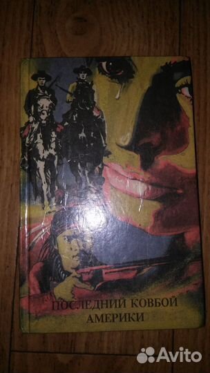 Библиотека вестерна