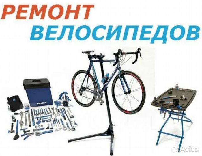 Ремонт велосипедов,обслуживание,сборка