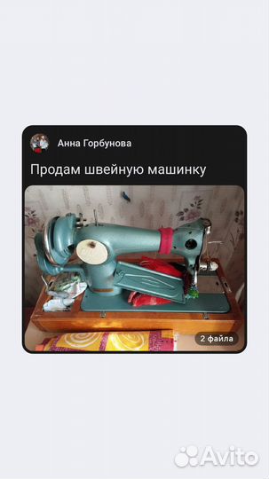 Швейная машинка