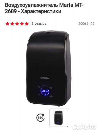 Воздухоувлажнитель Marta MT-2689