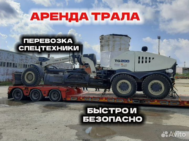 Аренда трала. Негабаритные перевозки