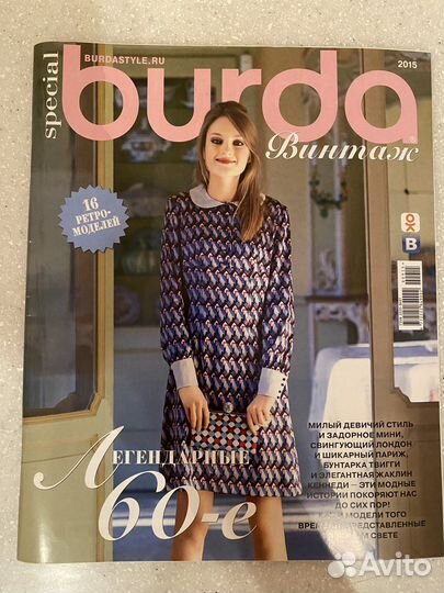 Журнал куклы, burda, verena рукоделие