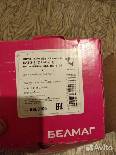 Шрусы Нива 22 шлица