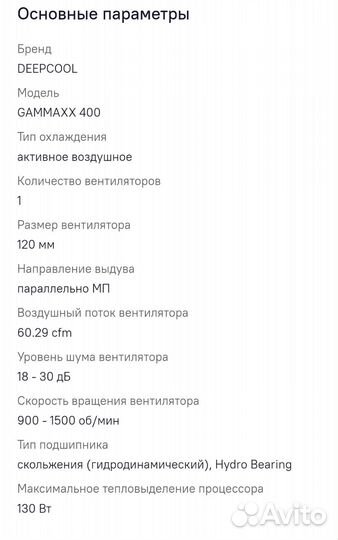 Кулер DeepCool gammaxx 400