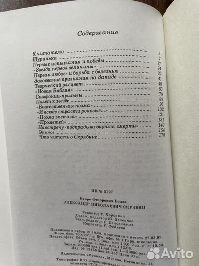 Александр Николаевич Скрябин Бэлза Игорь Федорович