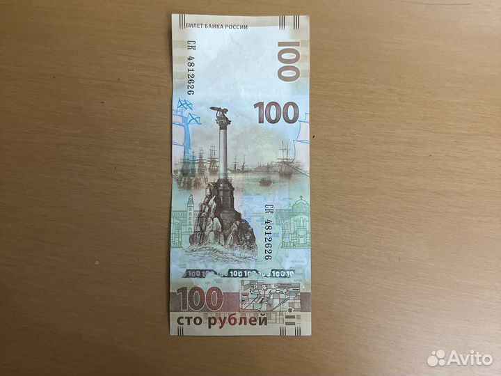 100 рублей 2015 год