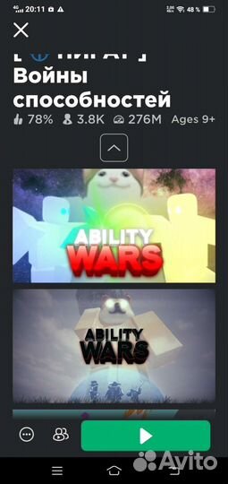 Учитель по ability wars