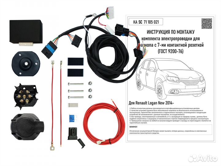 Комплект электрики фаркопа Renault Logan 2014