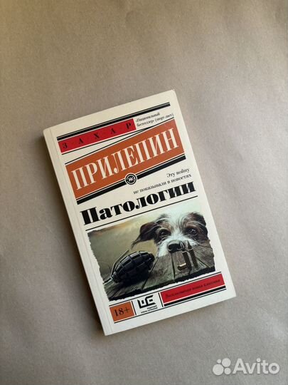 Книга Захара Прилепина 