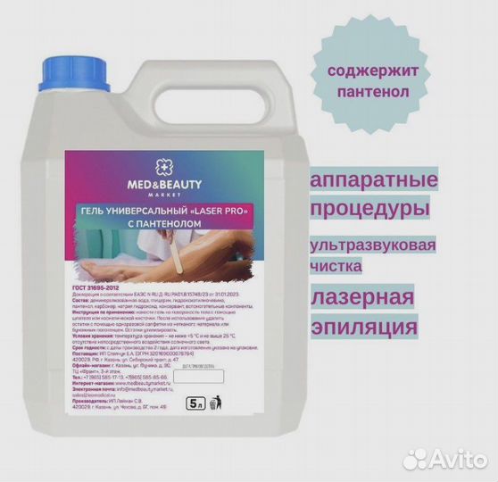 Гель для узи 5л, Гель для Лазерной Эпиляции