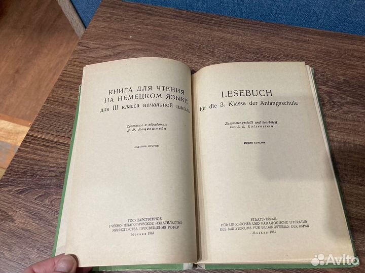 Книга для чтения,немецкий язык III клУчпедгиз'61