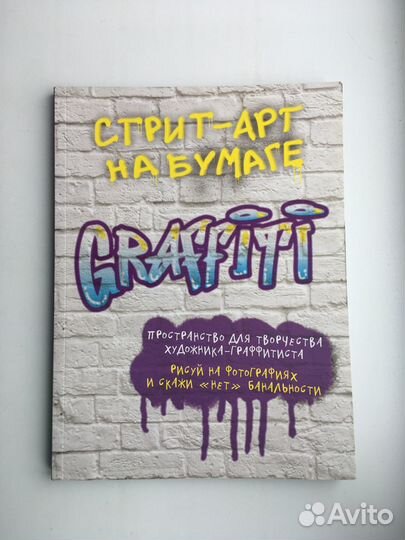 Стрит-арт на бумаге. Graffiti