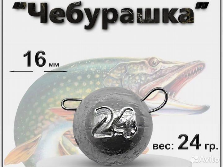 Груз Чебурашка 16/24 гр набор 10шт
