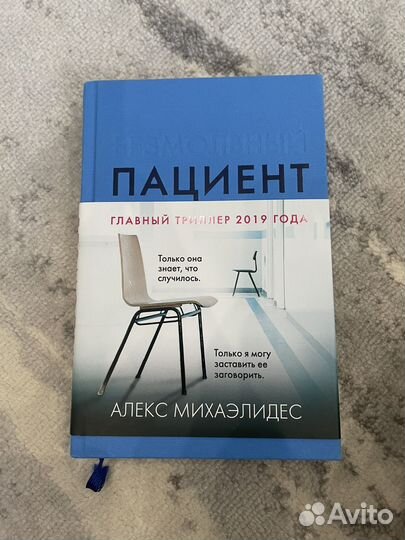 Книга алекс михаэлидес 