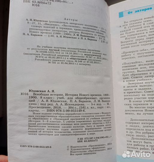 Учебник История Нового времени Юдовская 8 кл фгос