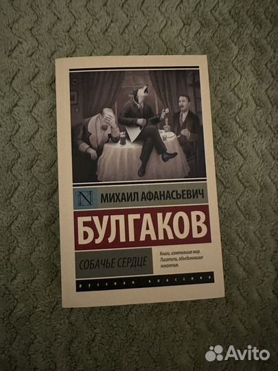 М. Булгаков Собачье сердце