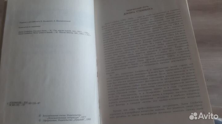 Джон Стейнбек книга