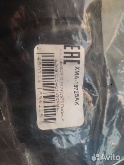 Пыльник шруса внешний универсальный Renault