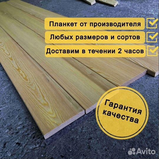 Планкен прямой лиственница