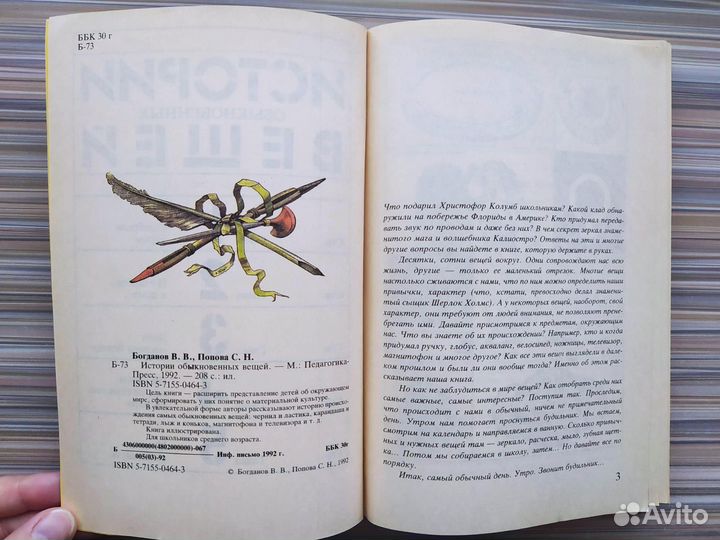 История обыкновенных вещей