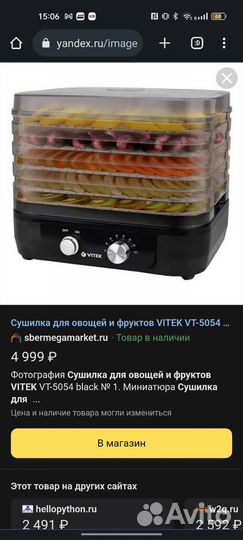 Сушилка для овощей и фруктов