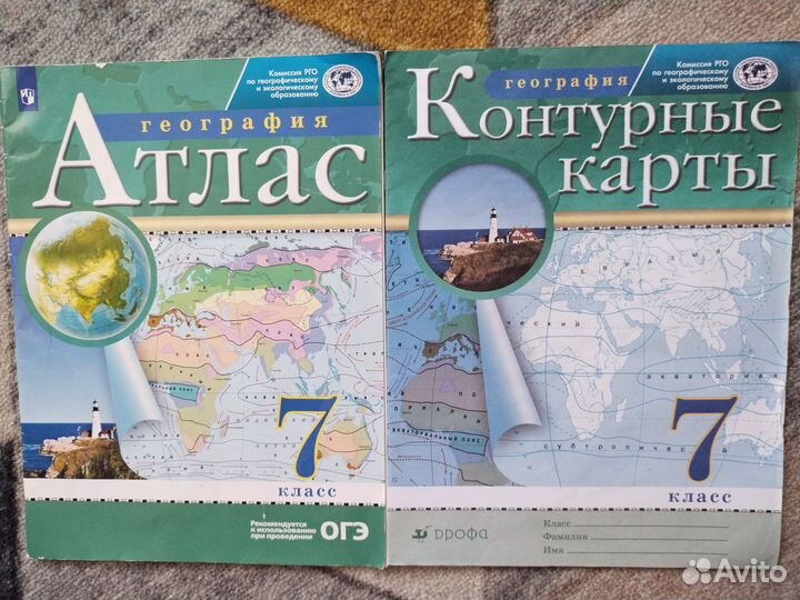 Атлас и контурные карты по географии за 7 класс