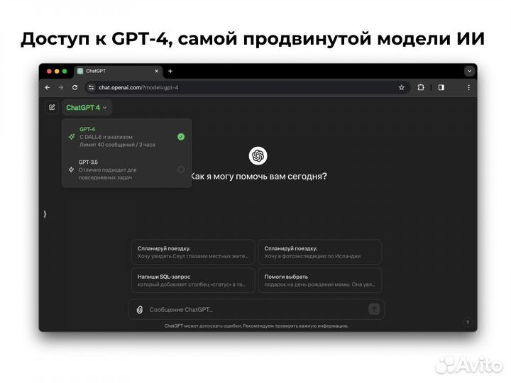 Chat gpt 4 подписка