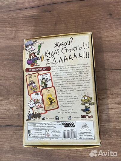 Манчкин зомби