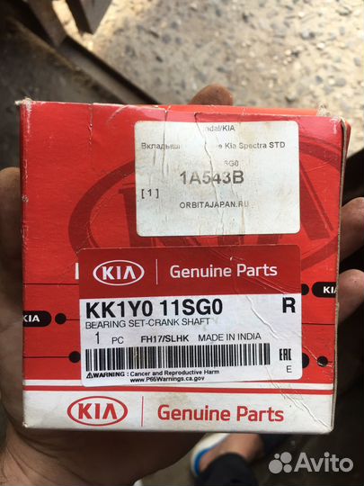 Комплект вкладышей на kia spectra