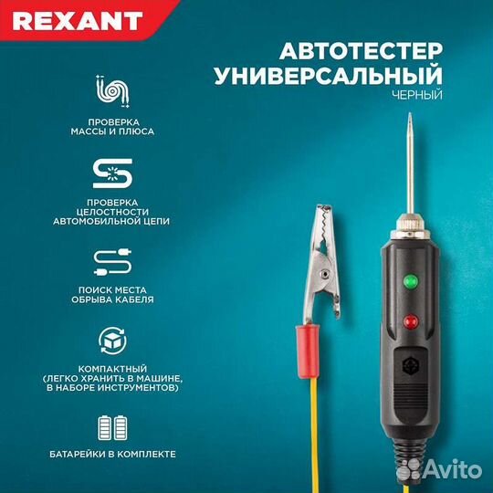 Автотестер универсальный, контролька