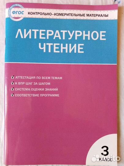 Рабочие тетради, тесты. 2, 3 класс