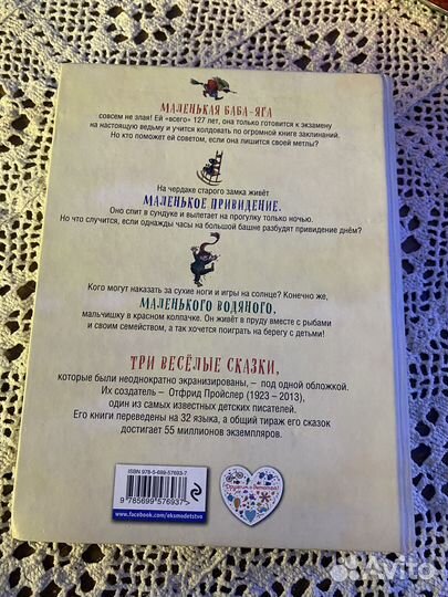 Детская книга Отфрид Пройслер