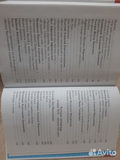 Хрестоматия 2 класс