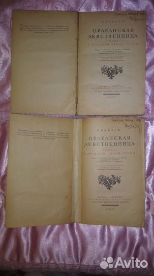 Вольтер. Орлеанская девственница. 1924г в 2х Томах