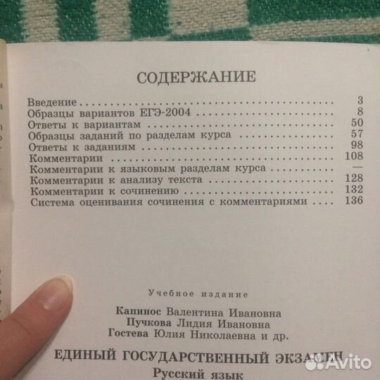 Русский язык егэ, Алгебра, обж, Сборники