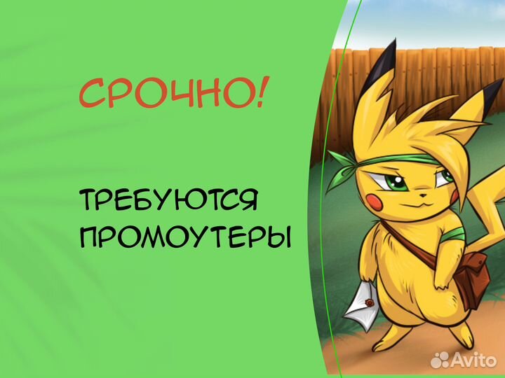 Промоутер с ключами подработка ежедневная оплата