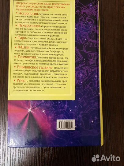 Полная энциклопедия гаданий